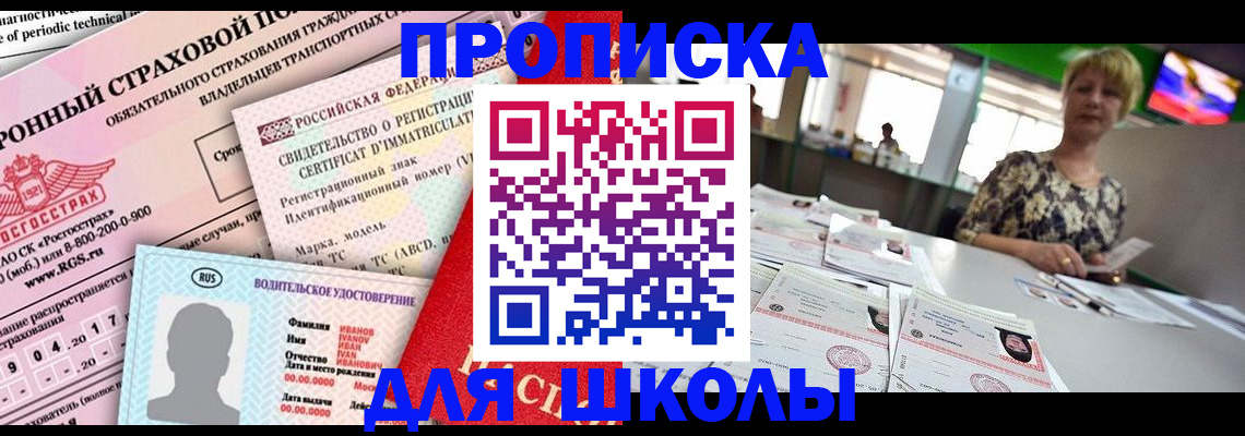 прописка для работы в Миллерово