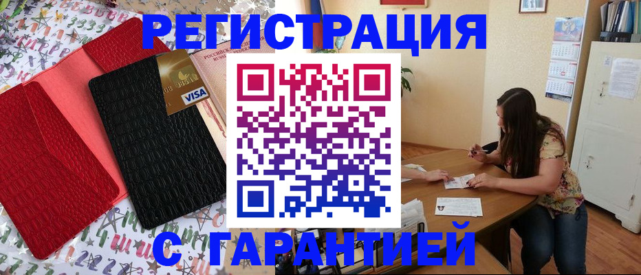 прописка гарантия в Миллерово